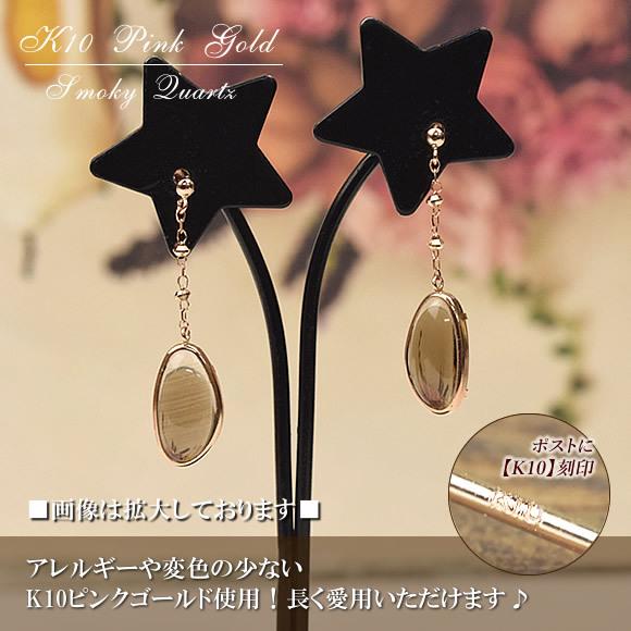揺れるピアス 10金 ピンクゴールド スモーキークォーツ 12月誕生石 華奢 10k K10 PG ( 誕生日プレゼント 女性 レディース )_3