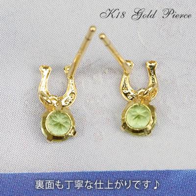 18金 ペリドット 馬蹄 ピアス18k K18 ゴールド 8月 誕生石 ホース