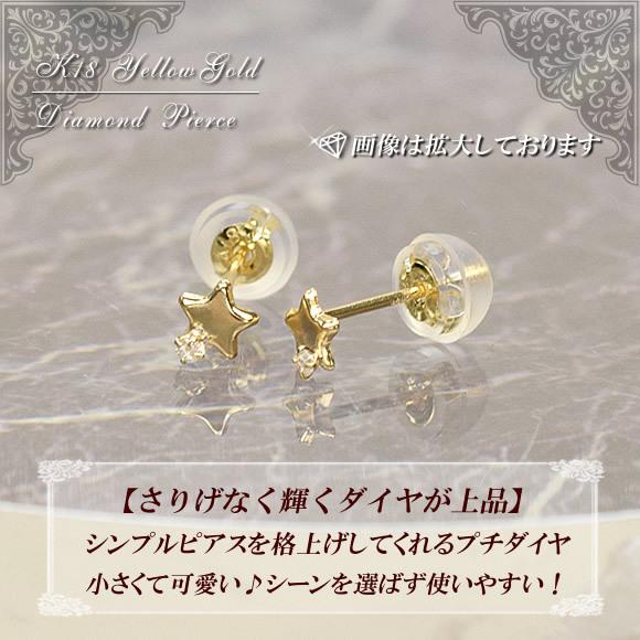 18金 ダイヤモンド ピアス 18k K18 プチピアス 星 スター 18金 ダイヤモンド ピアス 18k K18 プチピアス 星 スター