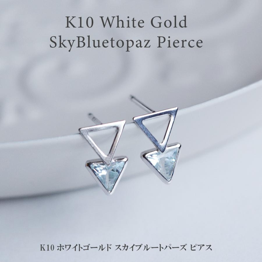10k K10 ホワイトゴールド ピアス スカイブルートパーズ 10金 スタッド 