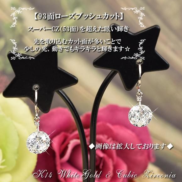 14金 フックピアス 93面カット キュービックジルコニア K14WG ホワイト