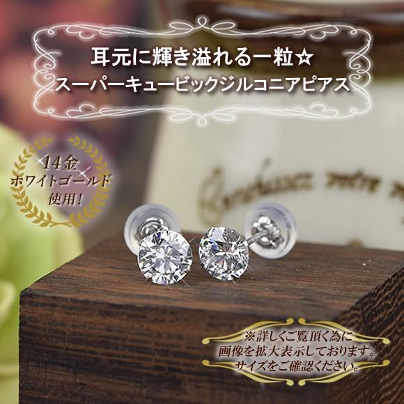 ピアス K14 ホワイトゴールド シリコンスタッド キュービックジルコニア ピアス K14 ホワイトゴールド シリコンスタッド キュービック