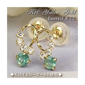 ピアス エメラルド 10金 プチピアス 10k K10 イエローゴールド プチピアス 5月誕生石 ( 誕生日プレゼント 女性 レディース )