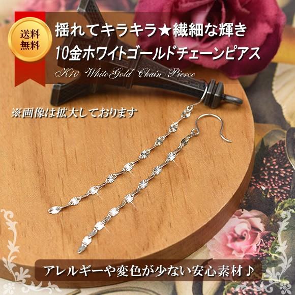 チェーンピアス 10金 ゴールド フックピアス 10k K10 ホワイトゴールド