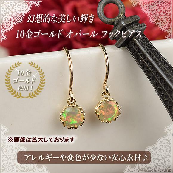 フックピアス オパール 10金 揺れるピアス 10k K10 ゴールド 10月 