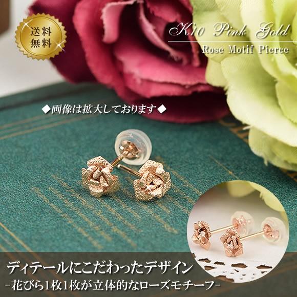 スタッドピアス バラ モチーフ 10金 10k K10 ピンクゴールド フラワー 