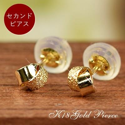 ピアス 18金 ゴールド セカンドピアス スタッドピアス 18k K18 ピアス 18金 ゴールド セカンドピアス スタッドピアス 18k K18