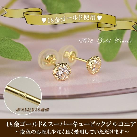 18金 スタッドピアス スーパーキュービックジルコニア 直径約4.5mm 18k K18 ゴールド 一粒 CZ  ( 誕生日プレゼント 女性 レディース )｜ichigo｜04