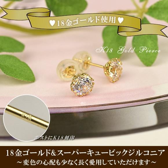 18金 スタッドピアス スーパーキュービックジルコニア 直径約6mm 18k K18 ゴールド 一粒 CZ ( 誕生日プレゼント 女性 レディース )の画像