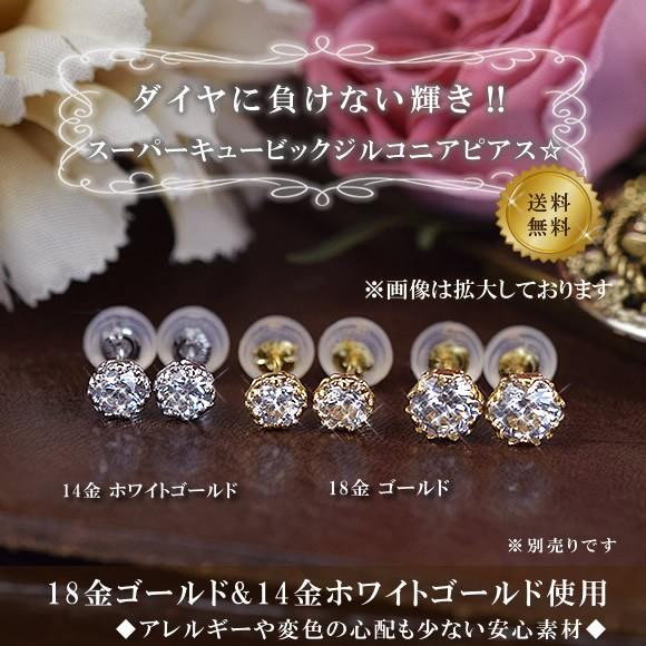 18金 スタッドピアス スーパーキュービックジルコニア 直径約6mm 18k K18 ゴールド 一粒 CZ ( 誕生日プレゼント 女性 レディース )の画像