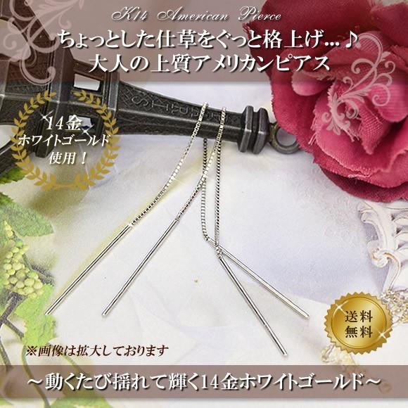 14金 チェーンピアス ロングピアス K14 ホワイトゴールド 14k