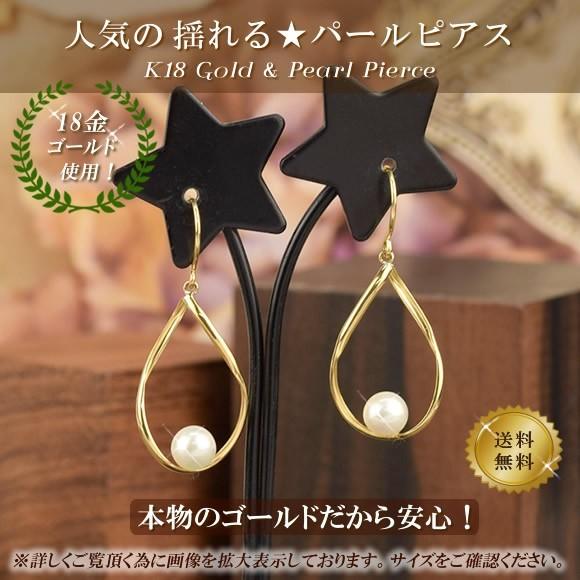 18金 フックピアス 揺れるピアス K18 雫 淡水パール ゴールド 18k 6月 誕生石 pearl ( 誕生日プレゼント 女性 レディース )の画像
