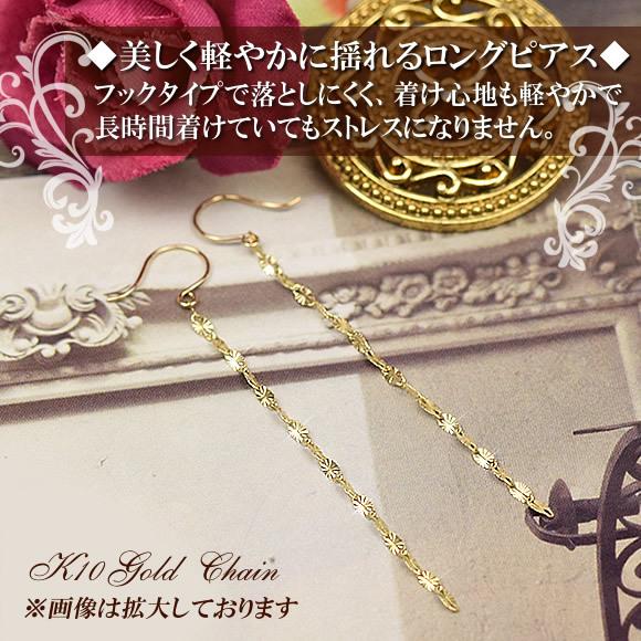 10金 ゴールド チェーンピアス 10k K10 フックピアス ロングピアス