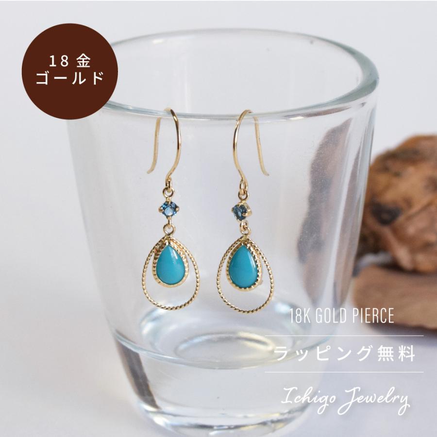 K18 ゴールド 揺れるピアス ターコイズ ロンドンブルートパーズ