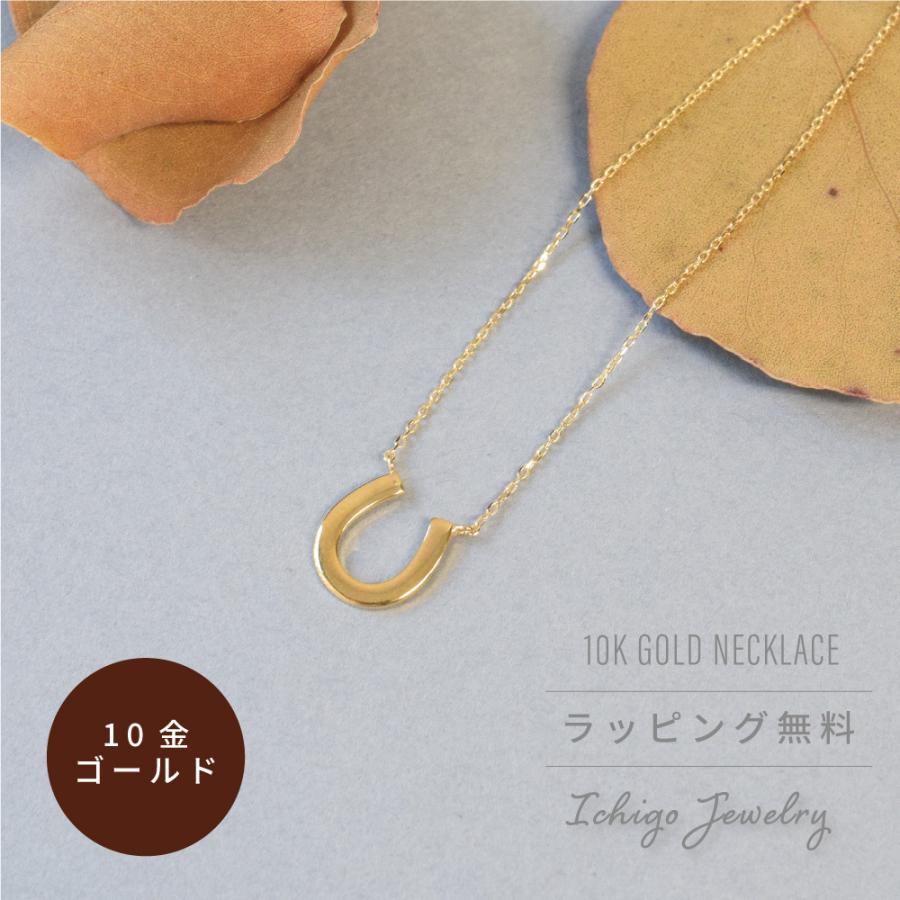 ネックレス ホースシュー 馬蹄 ペンダント 40cm 10金 10k K10 イエローゴールド プチ ( 誕生日プレゼント 女性 レディース )の画像
