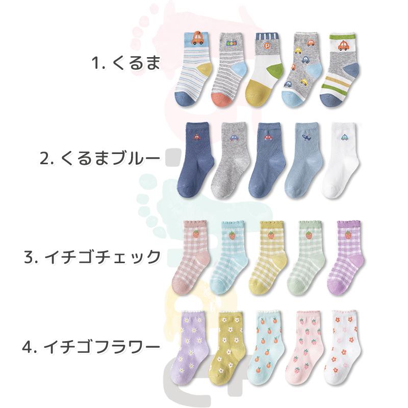 61 Off 靴下 キッズ ソックス 子供 ベビー くるま のりもの いちご 花 5足 クルー 男の子 女の子 かわいい おしゃれ 保育園 幼稚園 小学校 Simbcity Net