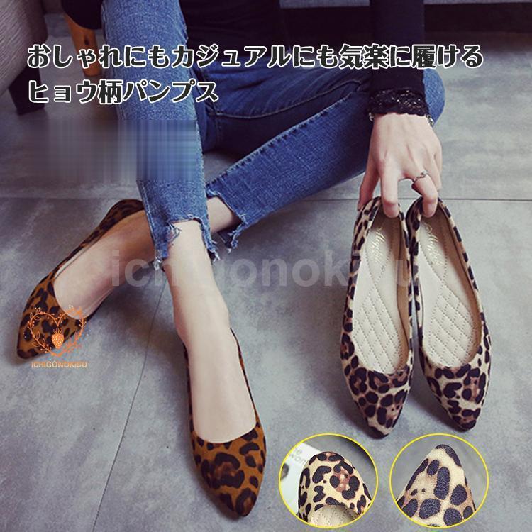 パンプス レディース レオパード柄 豹柄 フラット 走れる パンプス レディース レオパード柄 豹柄 フラット 走れる