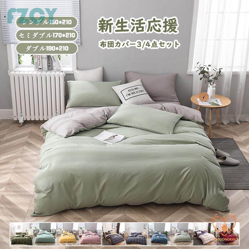 ベッドカバー セット 寝具セット 布団カバーセット シングル セミダブル 枕カバー おしゃれ 四季通用 北欧風 柔らかい 洗える 防ダニ 洋式和式兼用 ダブル Fzcy Xh Sjt5 イチゴのキス 通販 Yahoo ショッピング