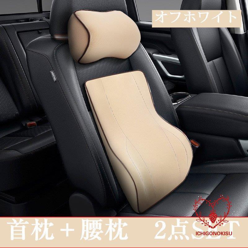 車用 車用品 首枕 腰枕 車クッション ネックピロー 頚椎サポート