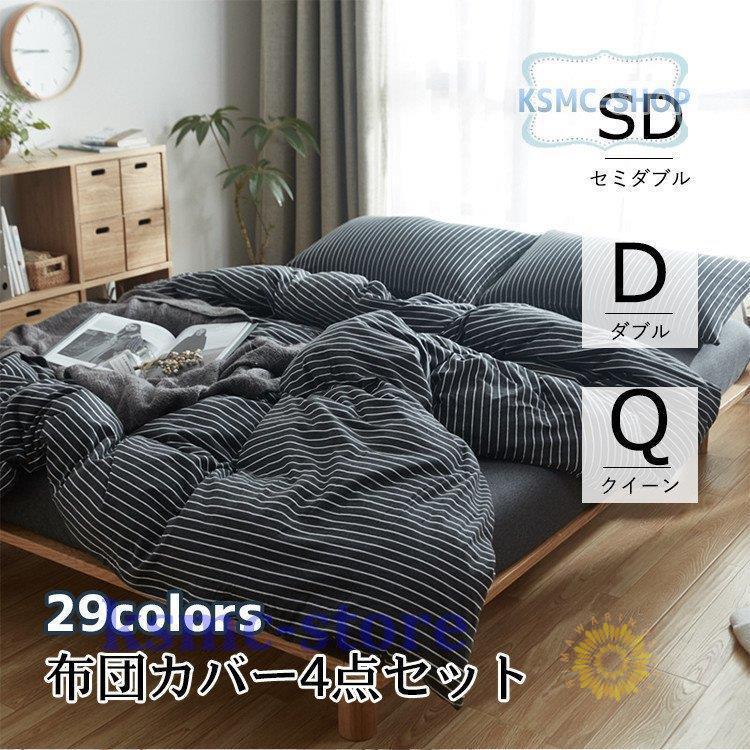 開店記念セール ギフト プレゼント 可愛い 掛け布団カバー 暖かい ボックスシーツ フラットシーツ 可愛い 洋式和式兼用 柔らかい 北欧風 四季通用 おしゃれ 枕カバー 寝具セット 4点セット 布団カバー ベッドカバー シーツ カバー