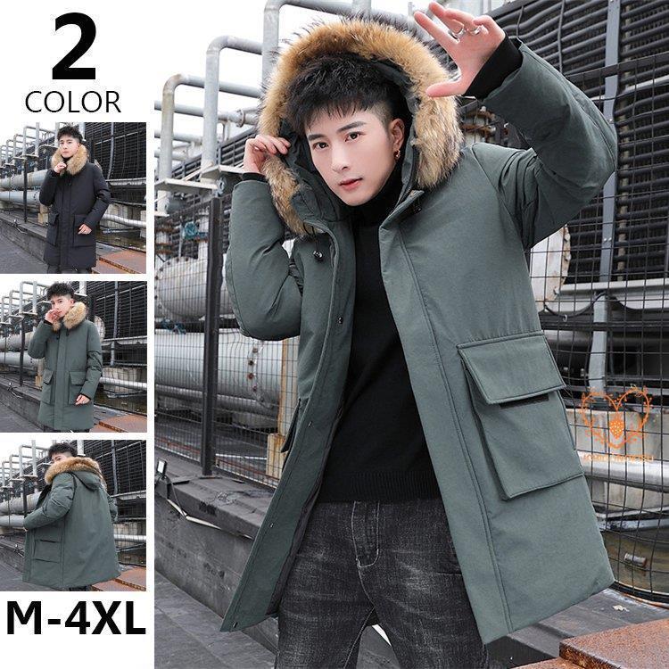 お手軽価格で贈りやすい 中綿コート メンズ ダウンコート 防風 防寒 暖かい ロング 中綿コート メンズ ダウンコート ロング 秋冬 大きいサイズ 撥水 防風 防寒 ビジネス 中綿ダウンコート 暖かい コート アウター