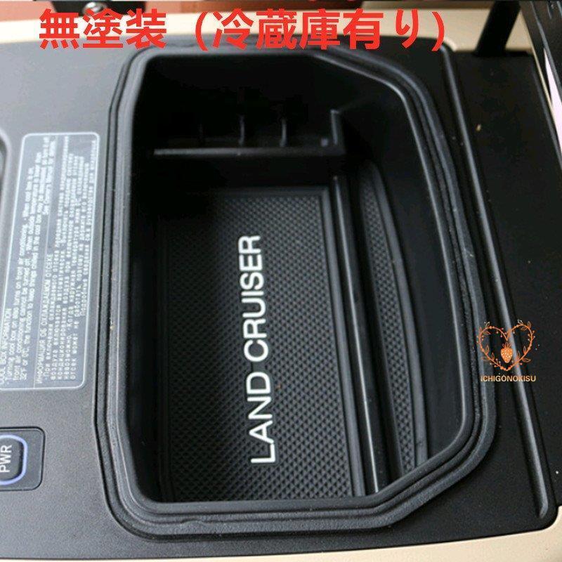 ランドクルーザー200 レクサス LX570 アクセサリー カスタムパーツ 小物入れ アームレスト内蔵ボックス :jxy0119-sism196:イチゴのキス - 通販 - Yahoo!ショッピング ランドクルーザー200 レクサス LX570 アクセサリー カスタムパーツ 小物入れ アームレスト内蔵ボックス :jxy0119-sism196:イチゴのキス - 通販 - Yahoo!ショッピング