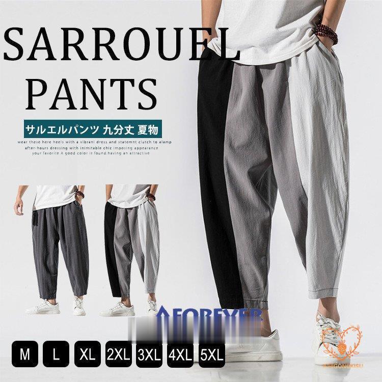 ブランド 新品 サルエルパンツ メンズ 民族風パンツ ワイドパンツ 九分丈 大きいサイズ パンツ 通気性 涼しい ウエストゴム Www Retailspa Co Uk