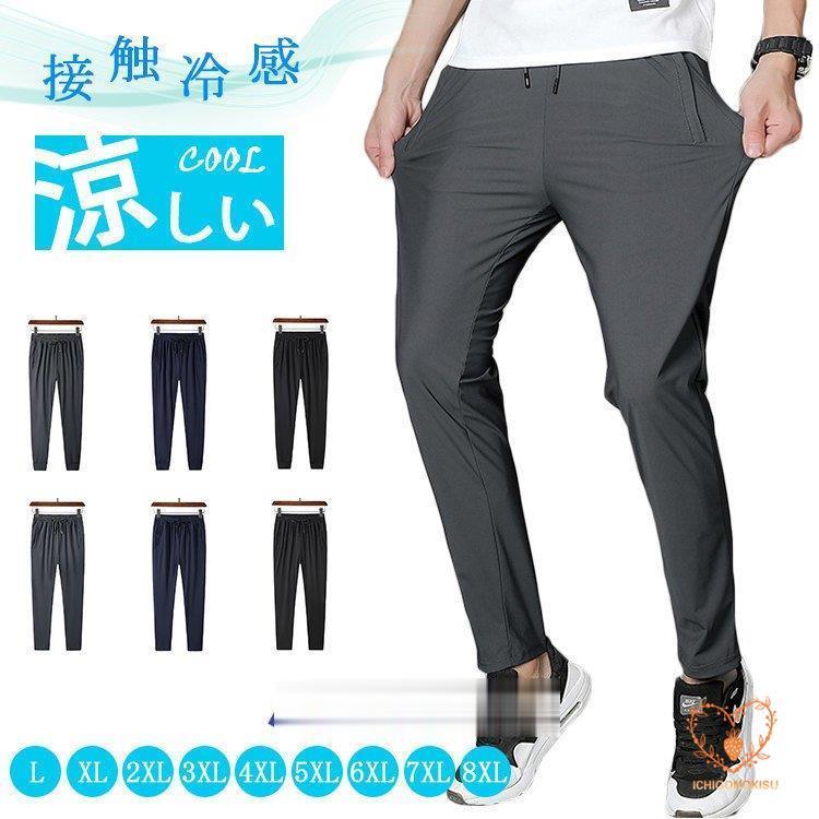 ジョガーパンツ メンズ 細身 スウェット ゴルフパンツ ストレッチ 涼しいパンツ 接触冷感 薄め 春夏 通気性 Ww0413 Afxk34 イチゴのキス 通販 Yahoo ショッピング