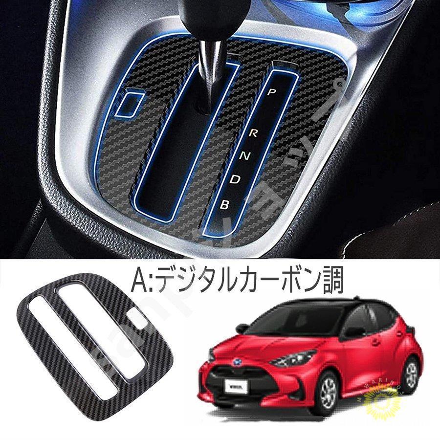 トヨタ ヤリス YARIS ヤリスクロス シフトパネル エボニー調  カバー フレーム インテリアパネル 装飾カバートリム内装パー｜ichigonokisu｜04