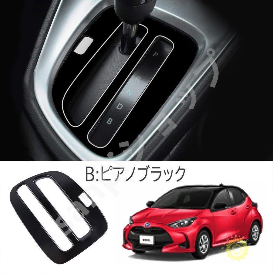 トヨタ ヤリス YARIS ヤリスクロス シフトパネル エボニー調  カバー フレーム インテリアパネル 装飾カバートリム内装パー｜ichigonokisu｜05