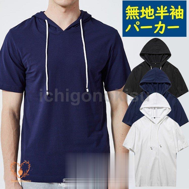 パーカー メンズ 半袖パーカー プルオーバーパーカー 夏 サマー パーカ トップス フード付きｔシャツ お