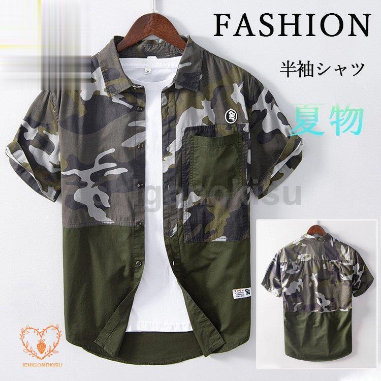 半袖シャツ メンズ 夏服 迷彩柄シャツ カモフラージュ トップス カジュアルシャツ ポケット付き おしゃれ 40代 ファッション Xaw 0324 Yanzx85 イチゴのキス 通販 Yahoo ショッピング