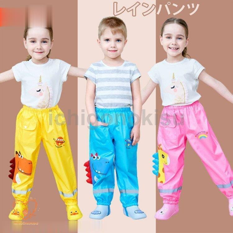 レインパンツ 完全防水 レインスラックス 子供 女の子 男の子 長ズボン