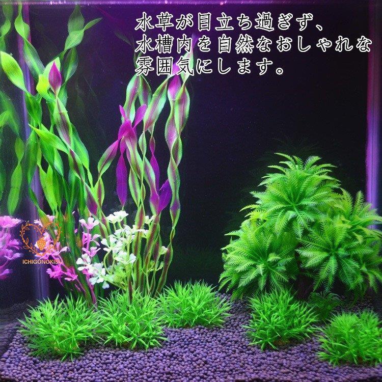 人工水草 10株 水槽用 セット 金魚藻 アクアリウム プラント