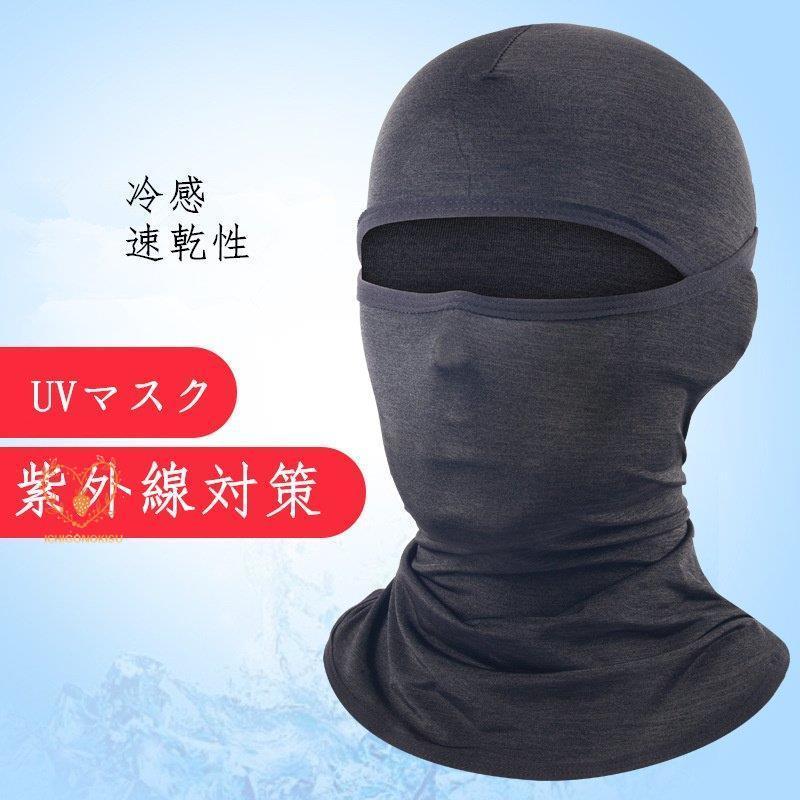 マスク 夏用 フェイスマスク スポーツ 多機能 頭巾クールマスク 冷感