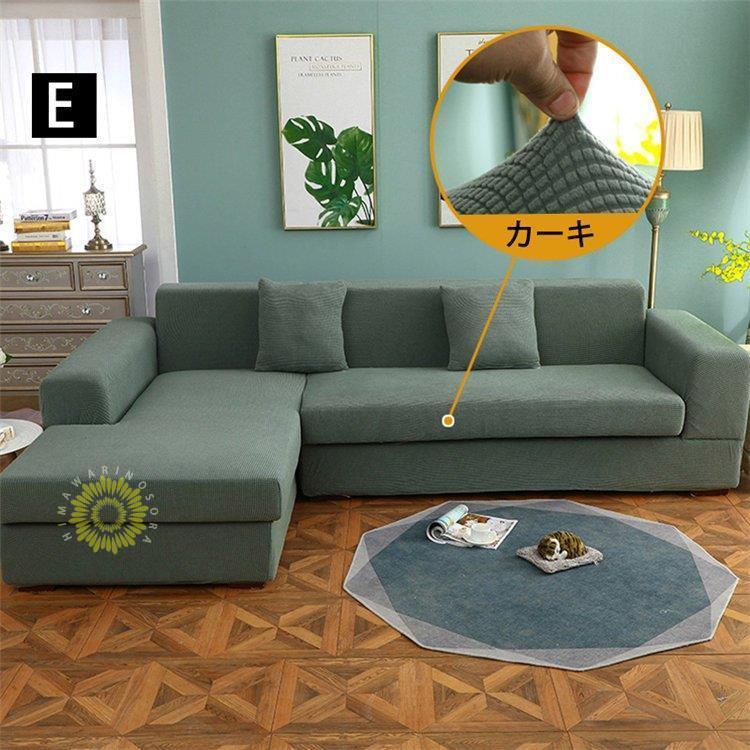 ソファーカバー 1 2 3 4人掛け用 コーナーソファカバー 肘付き