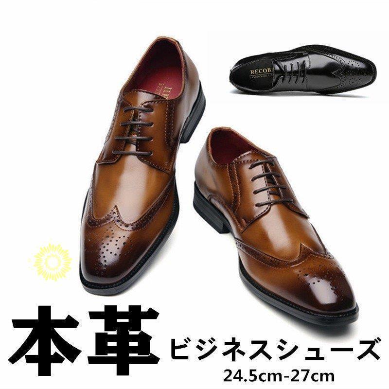 ウイングチップ ビジネスシューズ 本革 メンズ 革靴 通気性 軽量 ウイングチップ ビジネスシューズ 本革 メンズ 革靴 通気性 軽量