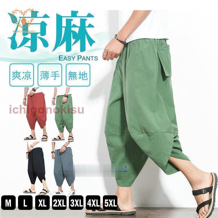 リネンパンツ メンズ ワイドパンツ サルエルパンツ 無地 綿麻風 ガウチョパンツ 7分丈 アラジンパンツ 安い 夏 Xaw0311 Arxpj13 イチゴのキス 通販 Yahoo ショッピング