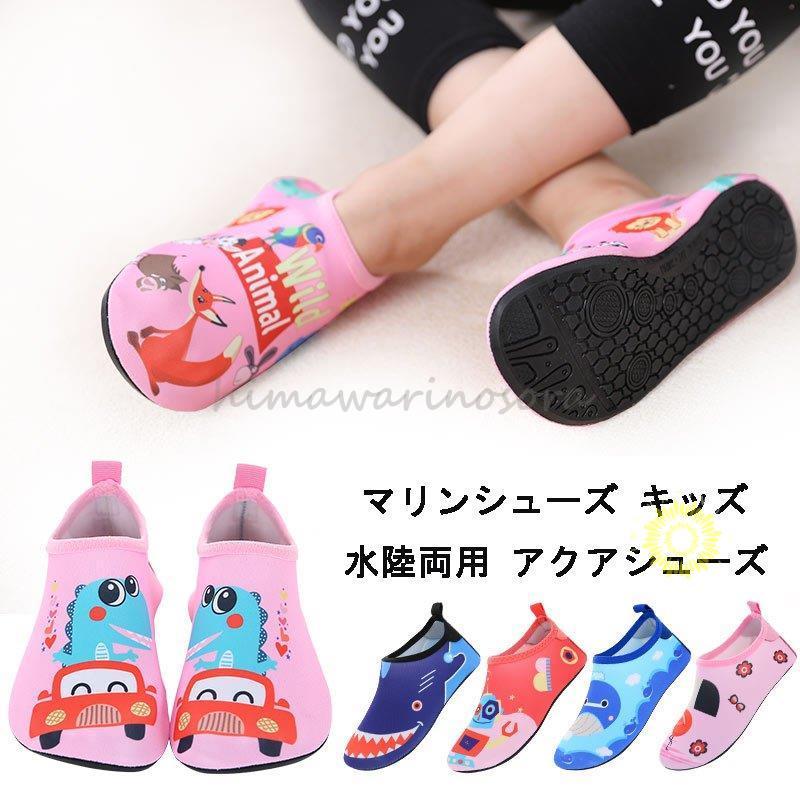 マリンシューズ ジュニア キッズ 子供 ウォーターシューズ ビーチシューズ Ya572 アクアシューズ ビーチサンダル シュノーケリング 超特価sale開催