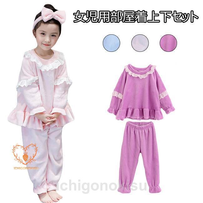 子供 ルームウェア フラノ 秋冬 女児 部屋着 上下2点セット モコモコ