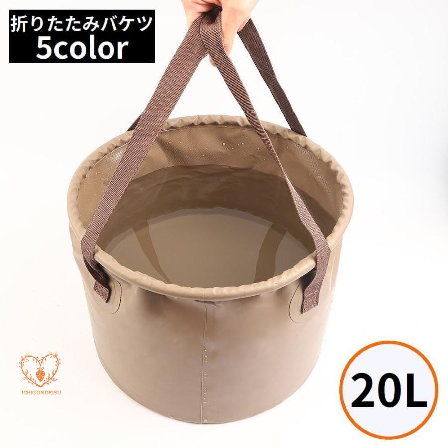折りたたみバケツ 大容量20L 布バケツ 屋外用パックシンク 洗面器 自立
