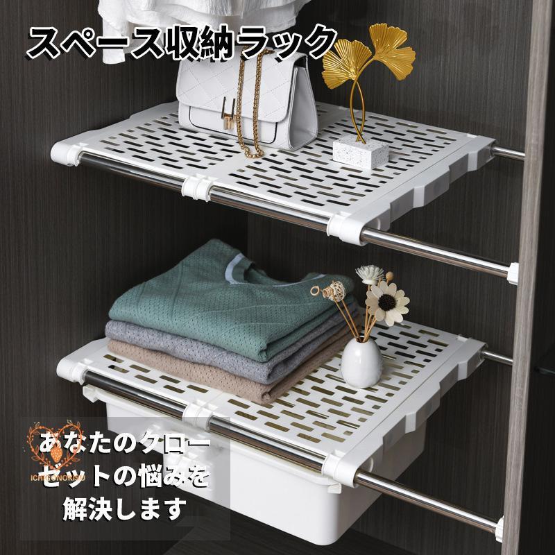 伸縮棚 積み重ね 伸縮ラック クローゼット 押入れ 通気性 収納 防水