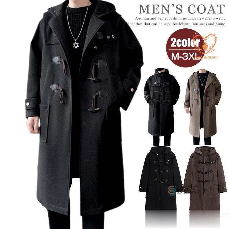 コート ダッフルコート メンズ スプリングコート ロングコート
