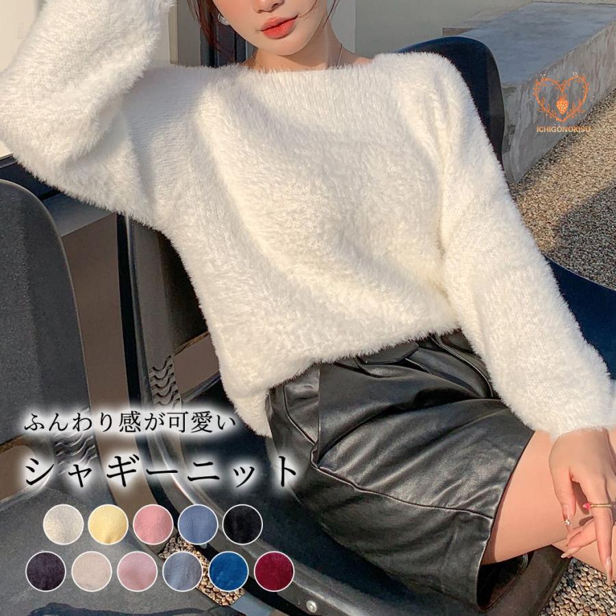 シャギーニットセーター レディース 秋冬 長袖 おしゃれ 上品 白 起毛