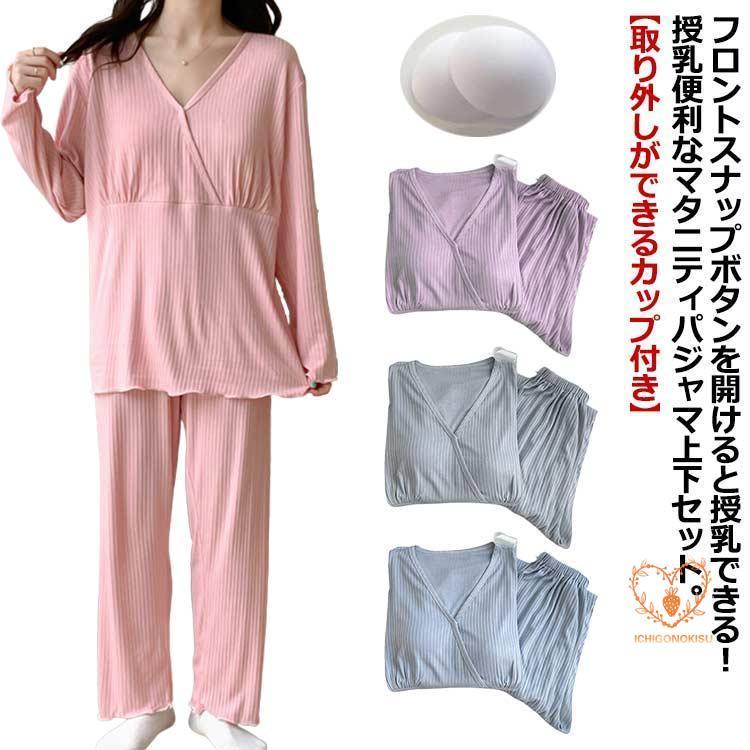 マタニティ パジャマ 授乳 服 上下 セット 長袖 長ズボン 春 夏 マタニティ パジャマ 授乳 服 上下 セット 長袖 長ズボン 春 夏