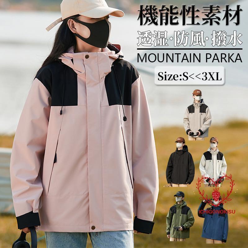 マウンテンパーカー ジャケット メンズ レディース 登山 服 UVカット