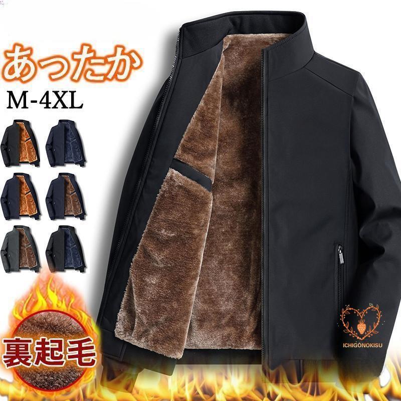 ボアジャケット メンズ ブルゾン 裏ボア アウター フリース 立ち襟 前