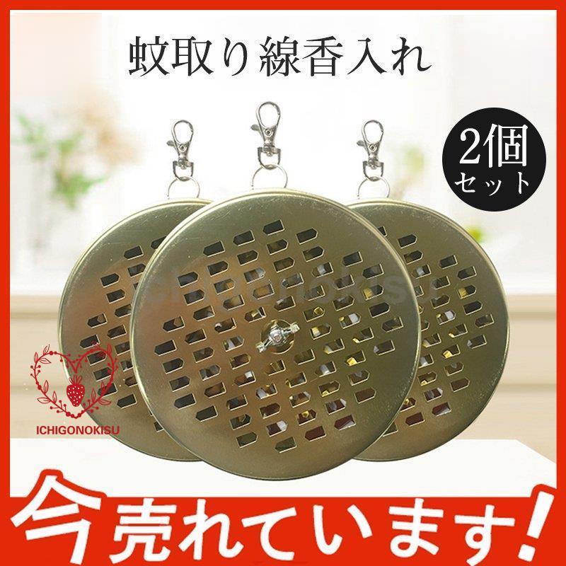 蚊取り線香ケース セーフ 蚊取り 蚊取り線香ホルダー 2個セット 蚊取り線香ケース セーフ 蚊取り 蚊取り線香ホルダー 2個セット