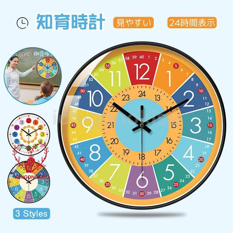 壁掛け時計 子供 部屋 知育時計 見やすい 24時間表示 補助数字付き