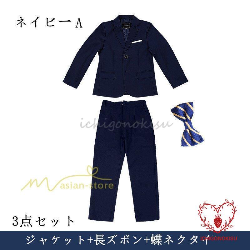 子供スーツ 男の子 卒業式スーツ 男子 160 150 入学式スーツ 卒